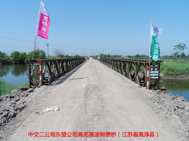 中交二公局东盟公司高芜高速钢便桥