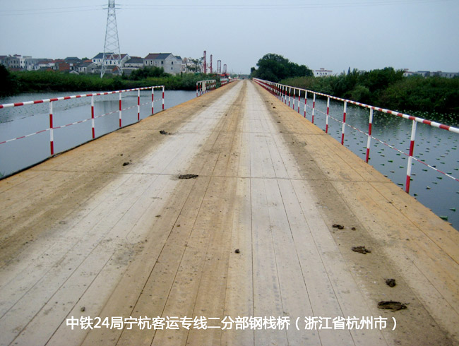 中铁24分局宁杭客运专线二分部钢栈桥